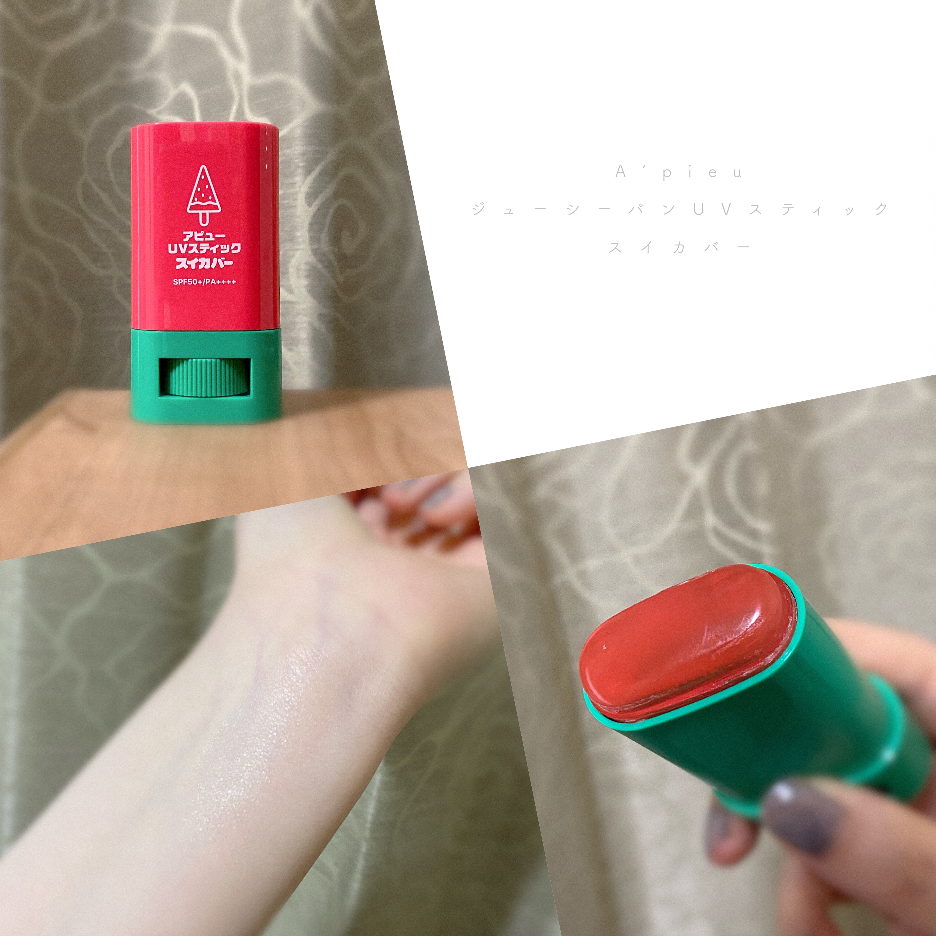 アピュー ジューシーパン UVスティック(スイカバー/メロンバー)/A’pieu/日焼け止めスティックを使ったクチコミ（1枚目）