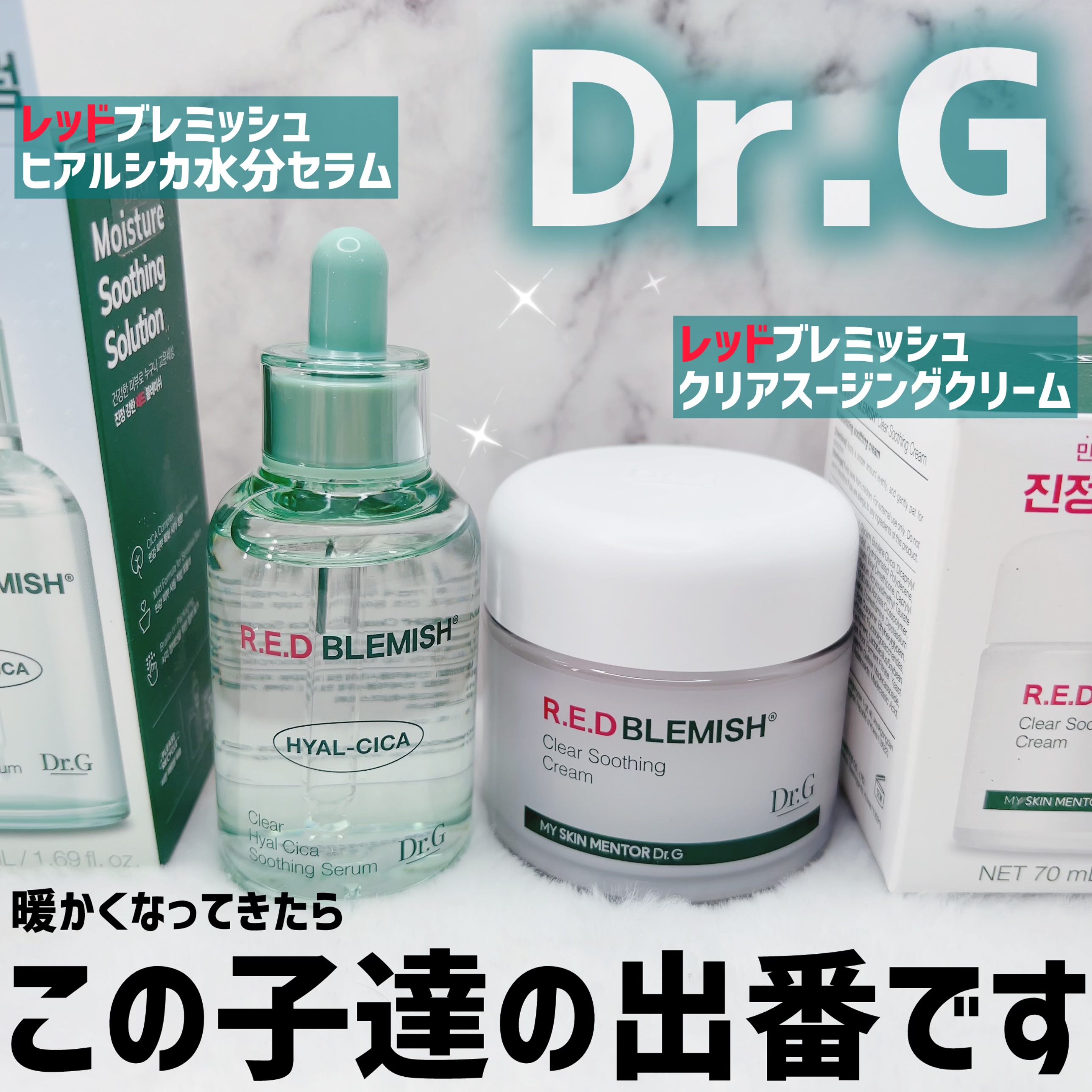 レッドブレミッシュ クリアスージングクリーム/Dr.G/フェイスクリームを使ったクチコミ（2枚目）