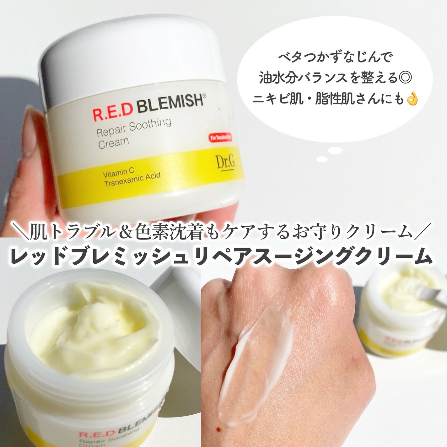 レッドブレミッシュ リペアスージングクリーム/Dr.G/フェイスクリームを使ったクチコミ(3枚目)