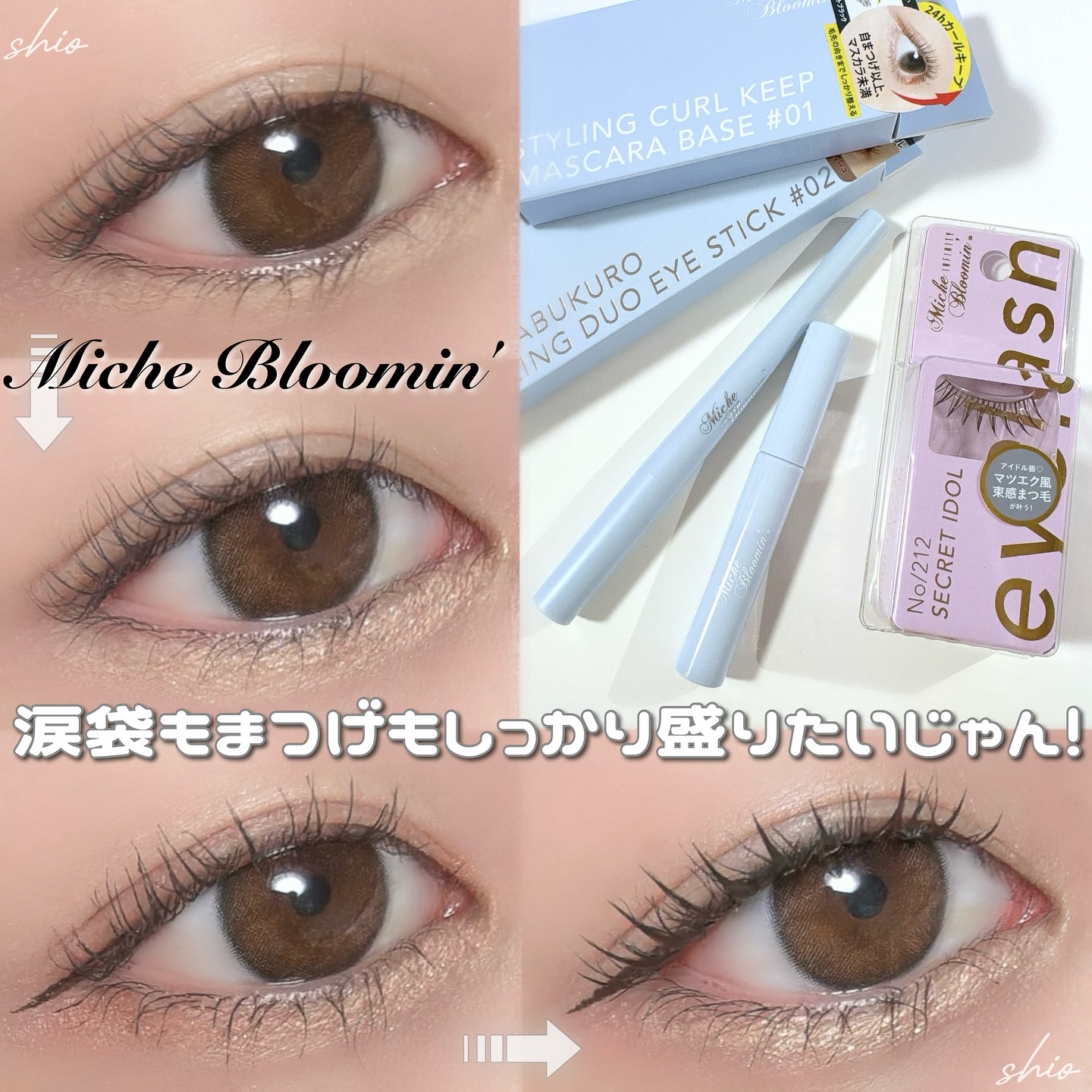 ミッシュブルーミン 02 PURE NUDE 4ペア×8set ミッシュブルーミン