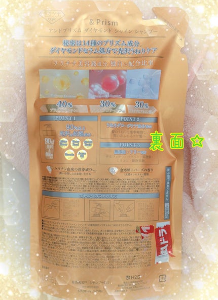 DIAMOND SHINE シャンプー/ヘアトリートメント/&Prism/市販シャンプーを使ったクチコミ(2枚目)