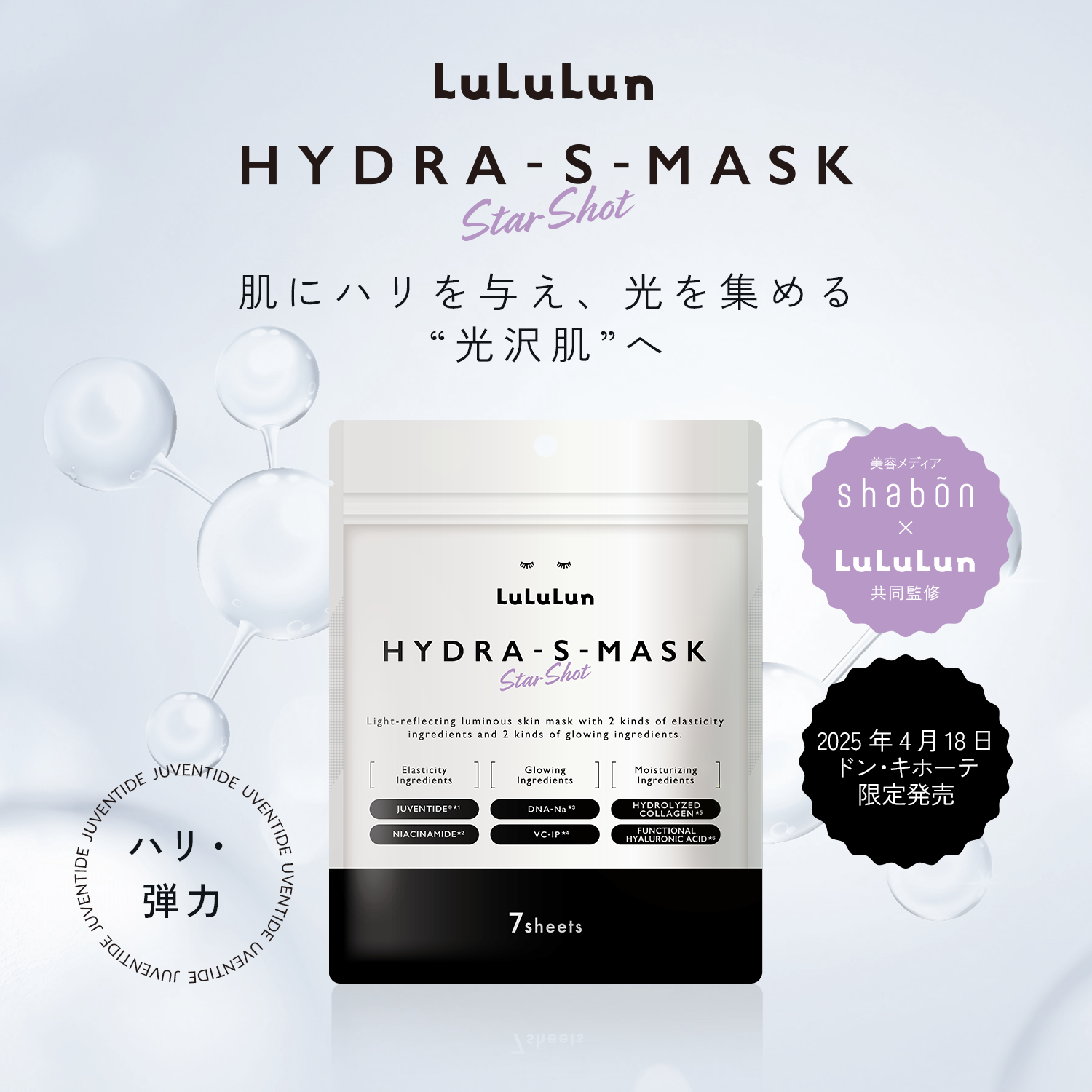 ルルルン ハイドラ S マスク（Limited）/ルルルン/シートマスク・パックを使ったクチコミ（1枚目）