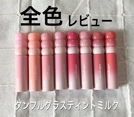 タンフルグラスティントミルク/Colorgram/リップティントを使ったクチコミ(2枚目)