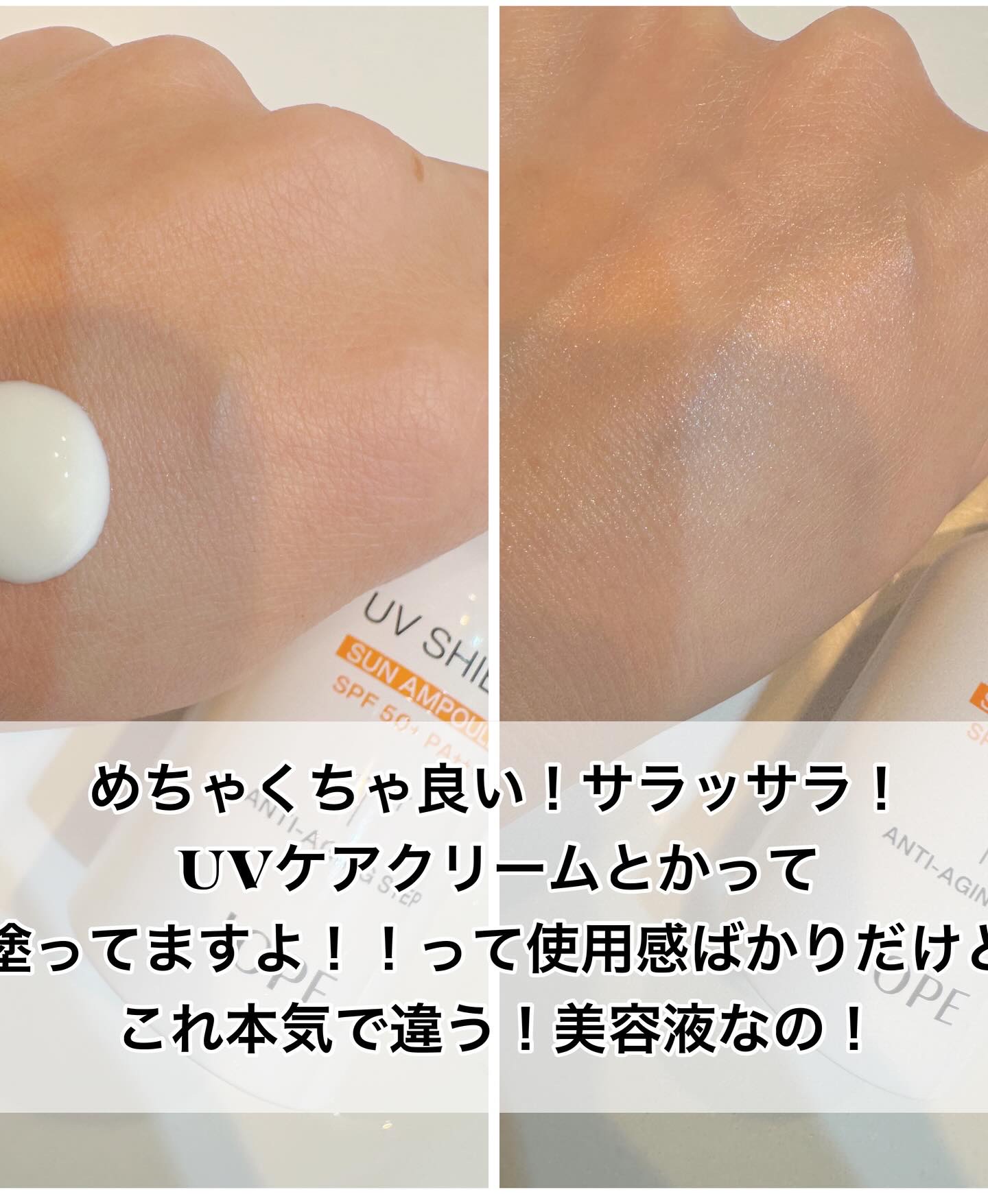 UV シールド サン アンプル/IOPE/日焼け止めローションを使ったクチコミ（3枚目）