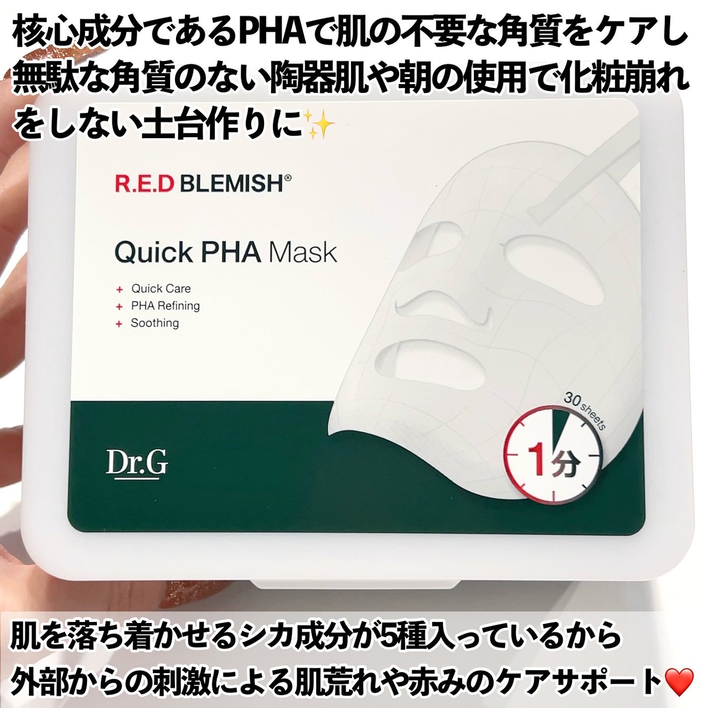 レッドブレミッシュクイックPHAシートマスク/Dr.G/シートマスク・パックを使ったクチコミ(2枚目)