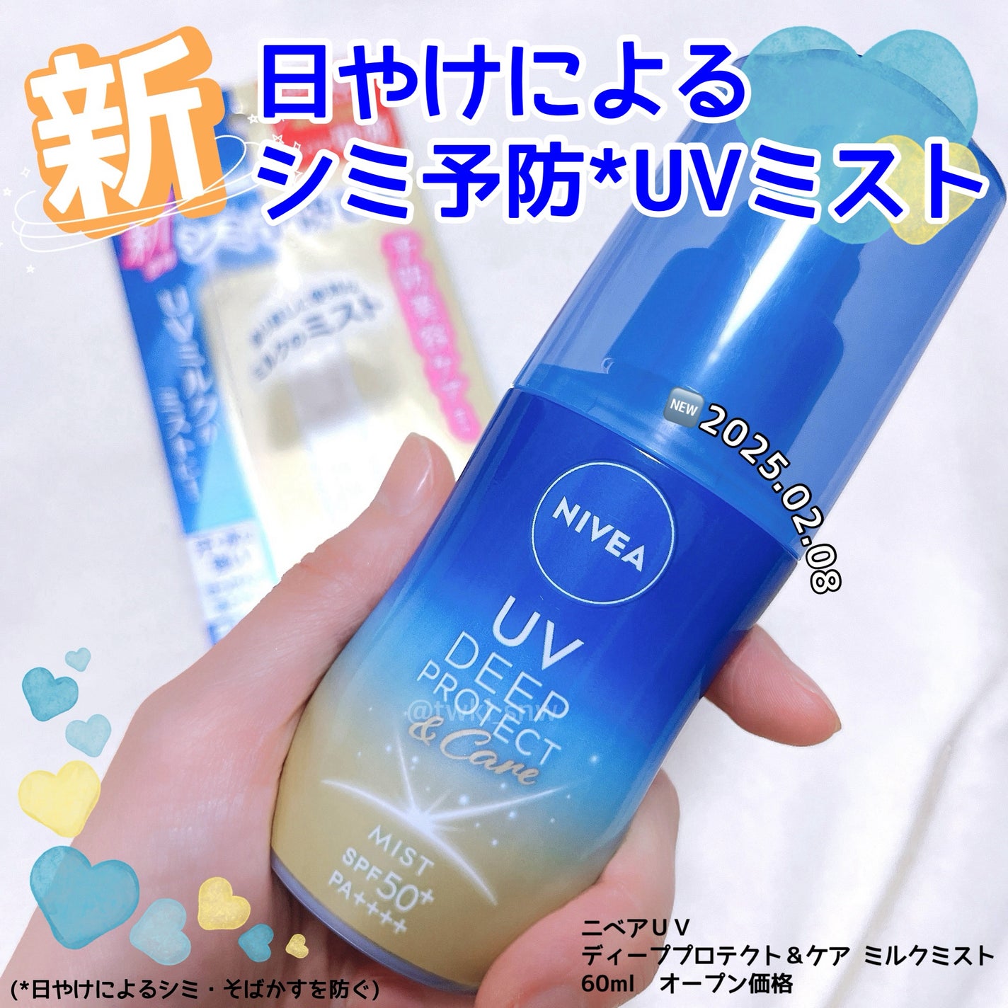 ニベアUV ディーププロテクト&ケア ミルクミスト/ニベア/日焼け止めミスト・スプレーを使ったクチコミ(1枚目)