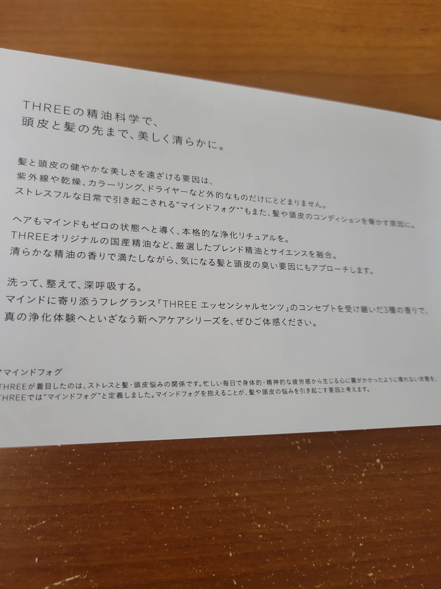THREE エッセンシャルセンツ ピュリファイング シャンプー/THREE/市販シャンプーを使ったクチコミ(3枚目)