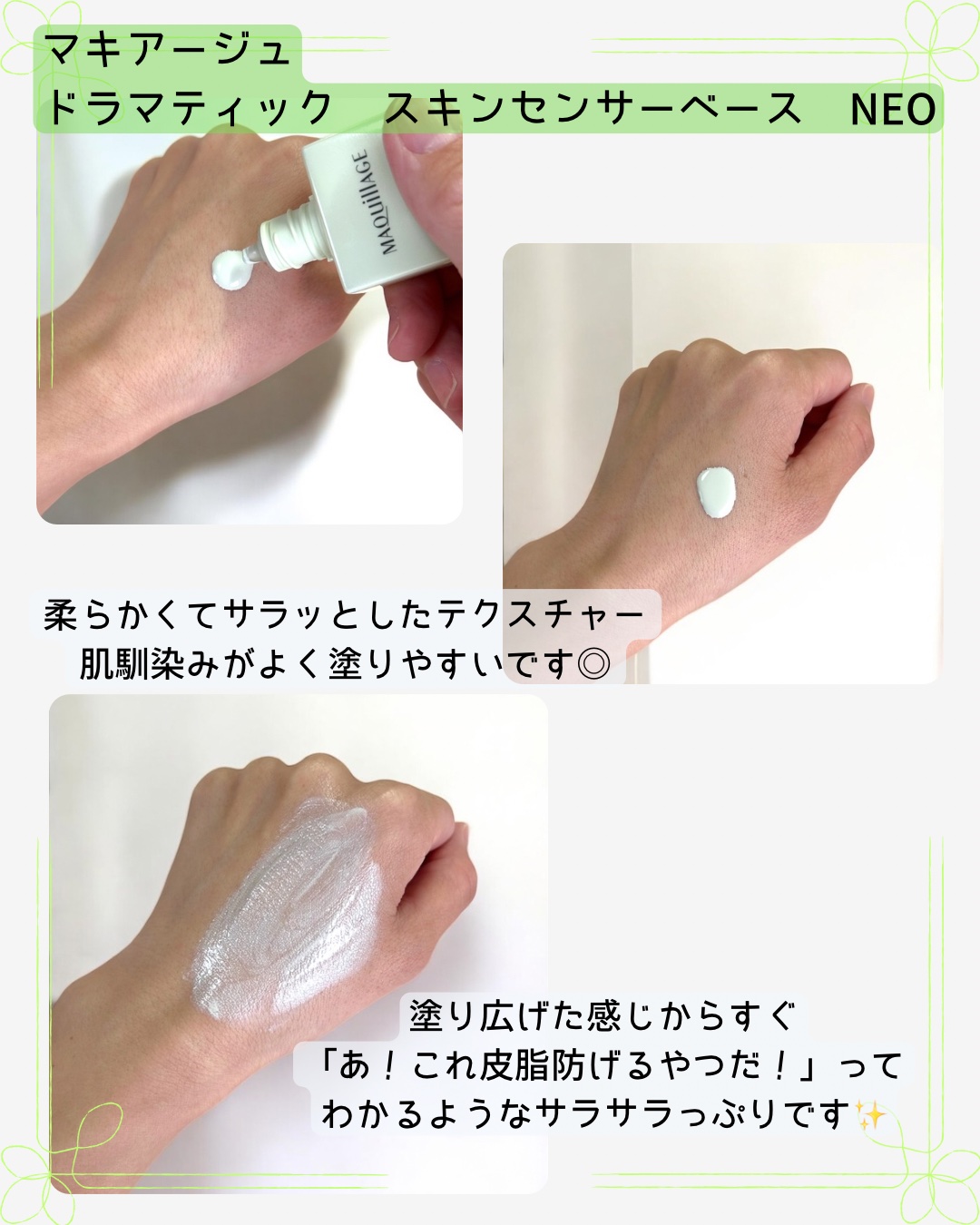 ドラマティックスキンセンサーベース NEO/マキアージュ/化粧下地を使ったクチコミ（2枚目）