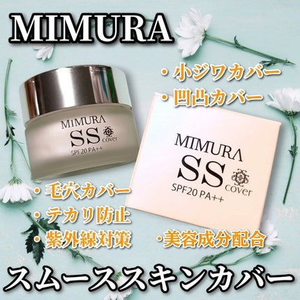 試してみた】ミムラ スムーススキンカバー MIMURAのリアルな 試してみた】ミムラ スムーススキンカバー MIMURAのリアルな
