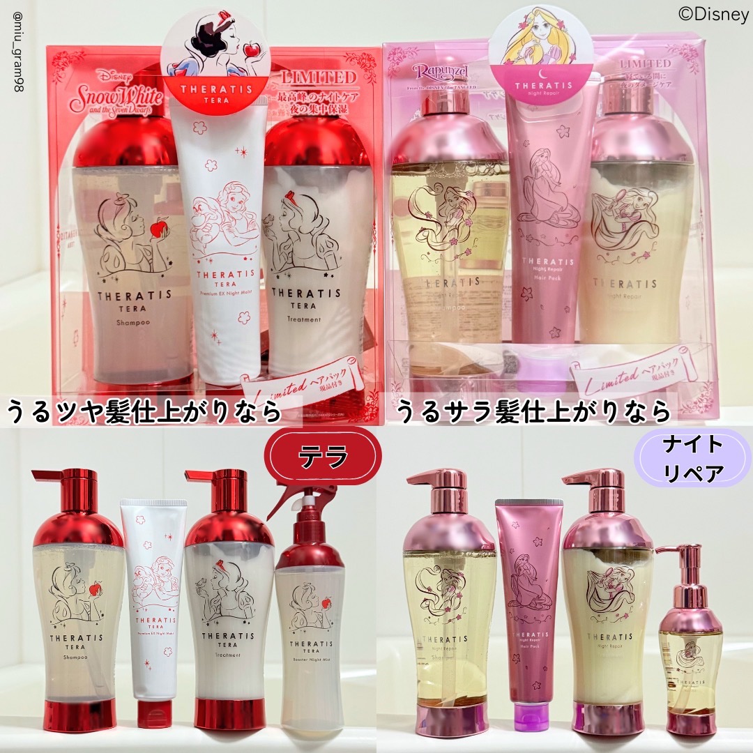 【限定品✨】セラティス ナイトリペアシャンプー ラプンツェルver 4個セット Amazon | 【限定デザイン ラプンツェル】 THERATIS (セラティス