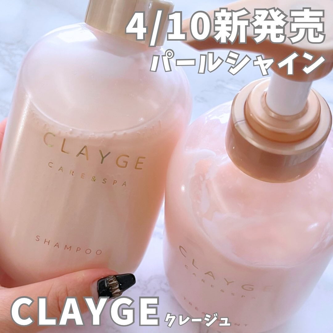 シャンプー/トリートメント パールシャイン(PS)/CLAYGE/市販シャンプーを使ったクチコミ(1枚目)
