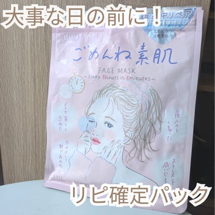 ごめんね素肌マスク/クリアターン/シートマスク・パックを使ったクチコミ(1枚目)