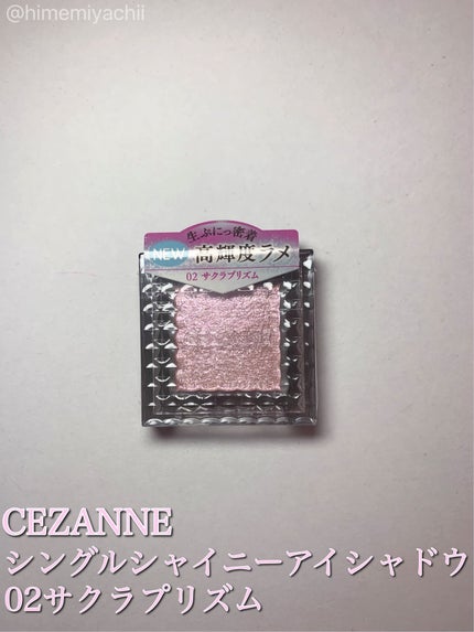シングルシャイニーアイシャドウ/CEZANNE/アイシャドウを使ったクチコミ(1枚目)