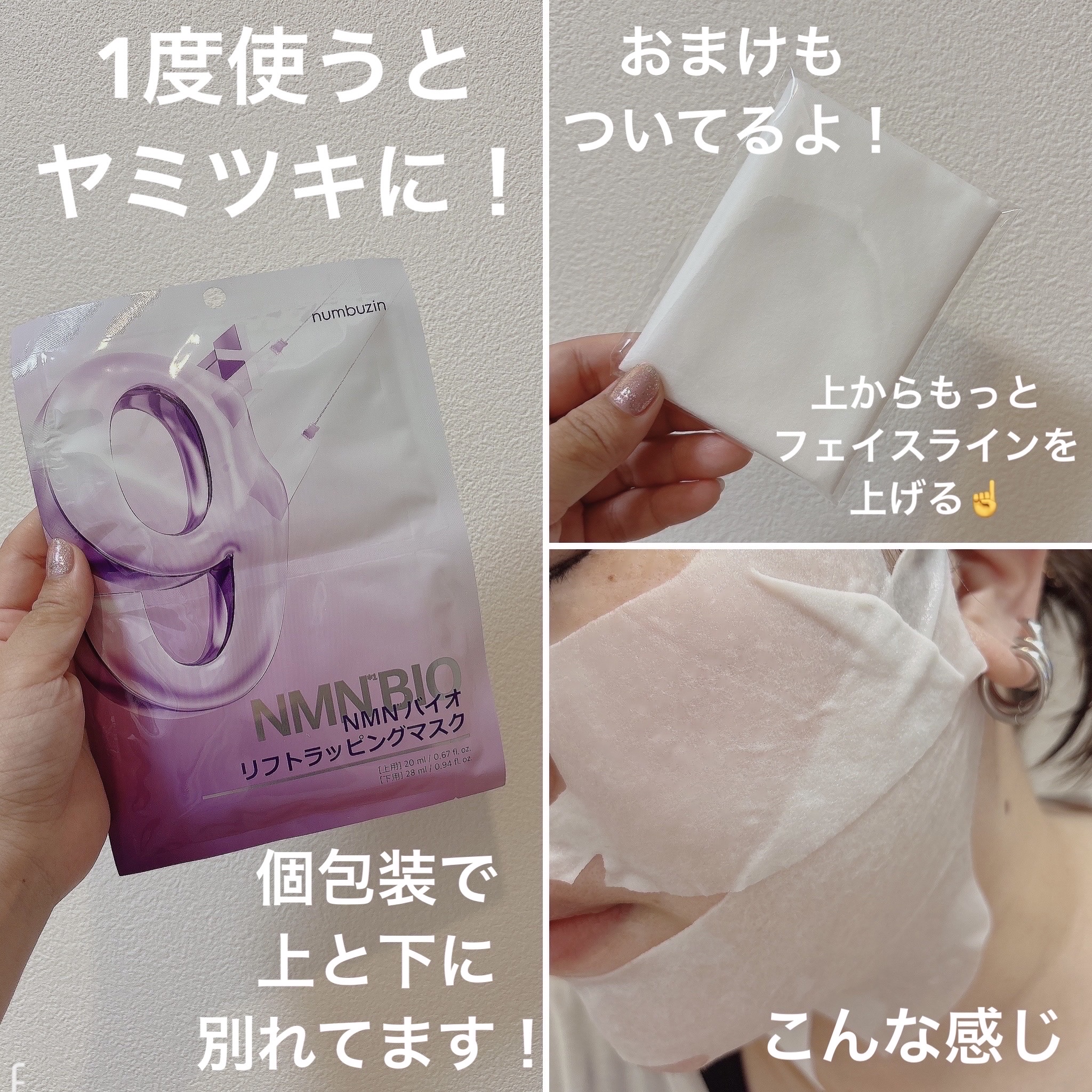 9番 NMNバイオリフトラッピングマスク/numbuzin/シートマスク・パックを使ったクチコミ（3枚目）