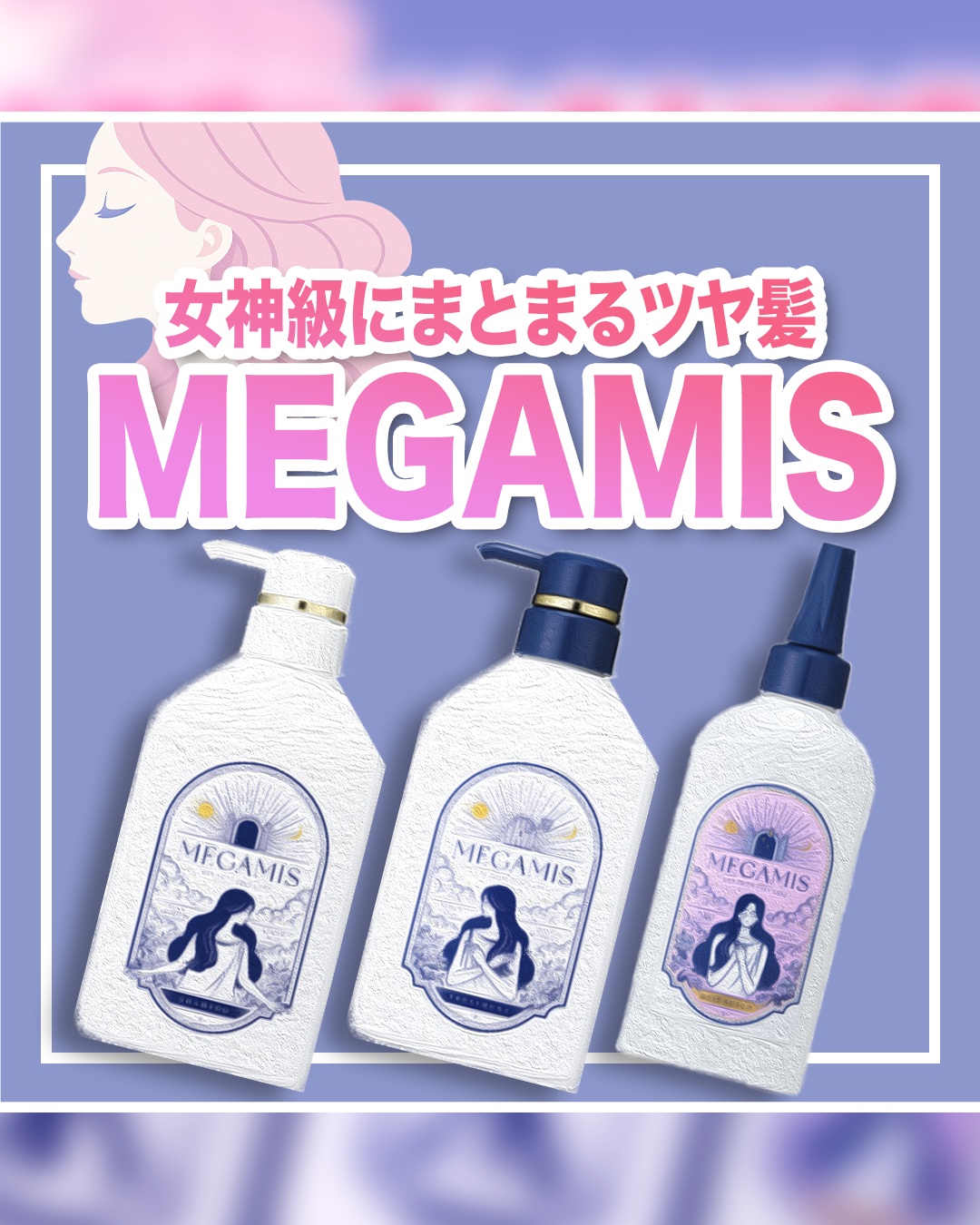 MEGAMIS ヘアセラム/MEGAMIS/洗い流すヘアトリートメントを使ったクチコミ（1枚目）
