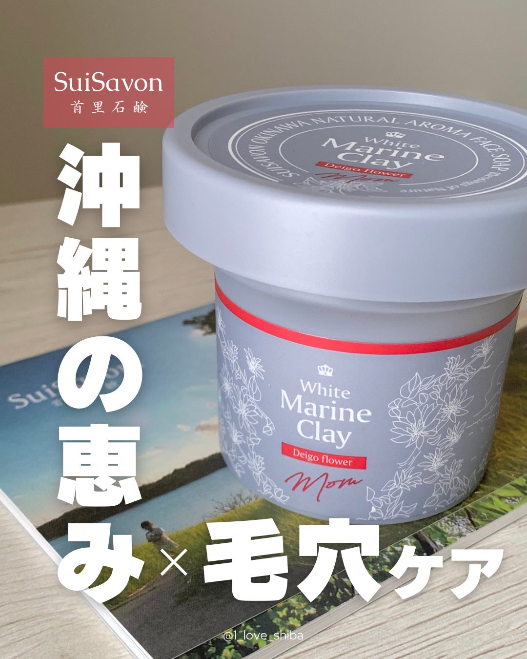 琉球のホワイトマリンクレイ 洗顔石鹸 MOM でいごの花の香り/SuiSavon/洗顔石鹸を使ったクチコミ(1枚目)