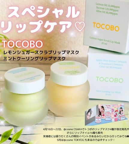 レモンシュガースクラブリップマスク/TOCOBO/リップスクラブを使ったクチコミ(1枚目)