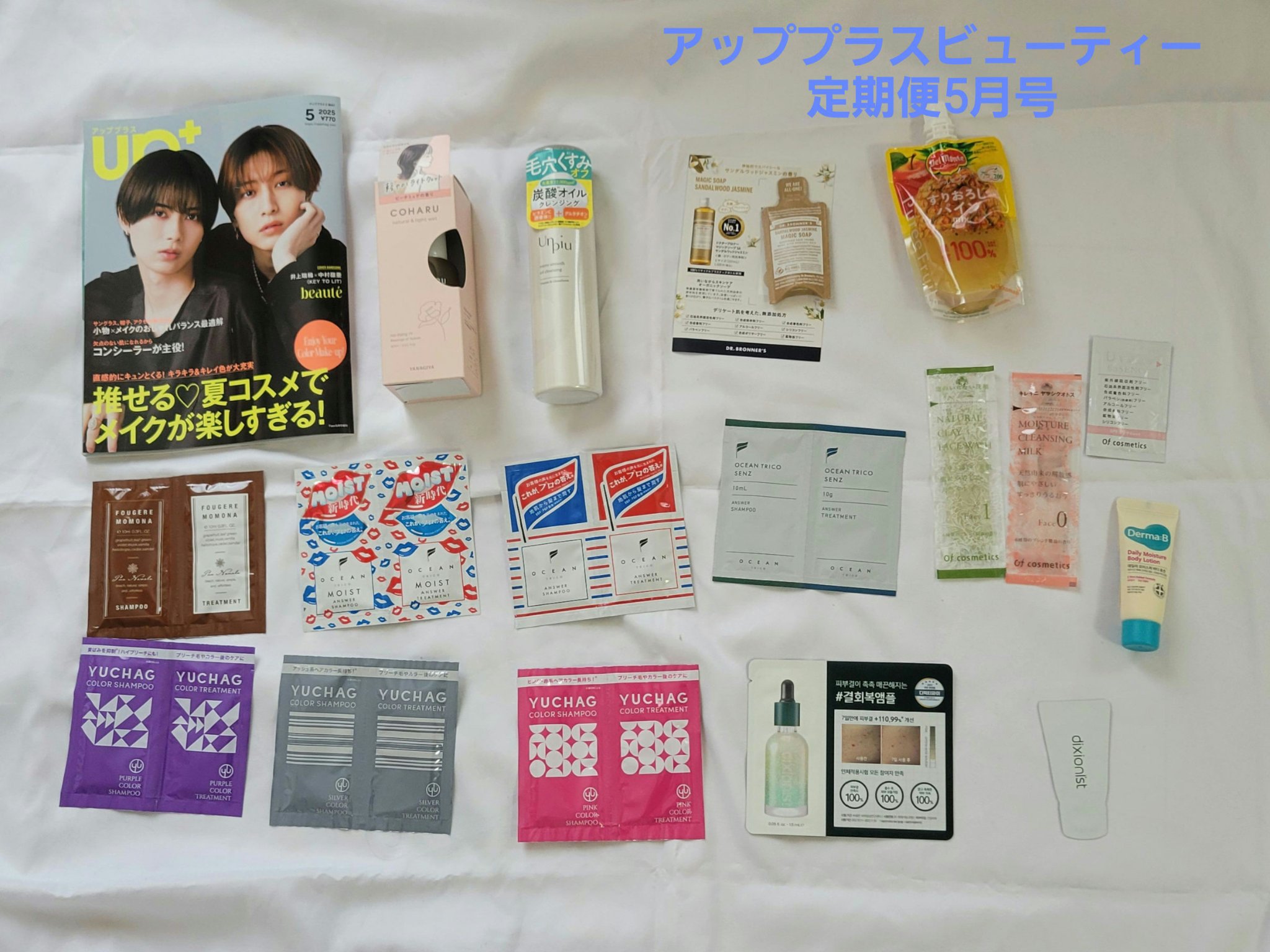 ビューティー定期便/bea’s up beauty book (ビーズアップ ビューティブック)/その他キットセットを使ったクチコミ（1枚目）