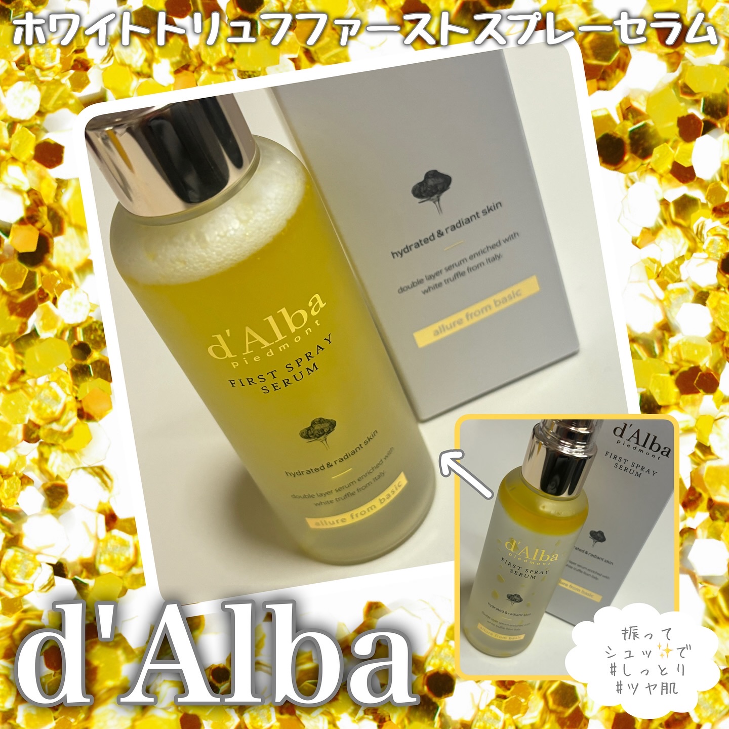 ダルバ ホワイトトリュフファーストスプレーセラム/ダルバ/ミスト状化粧水を使ったクチコミ（1枚目）