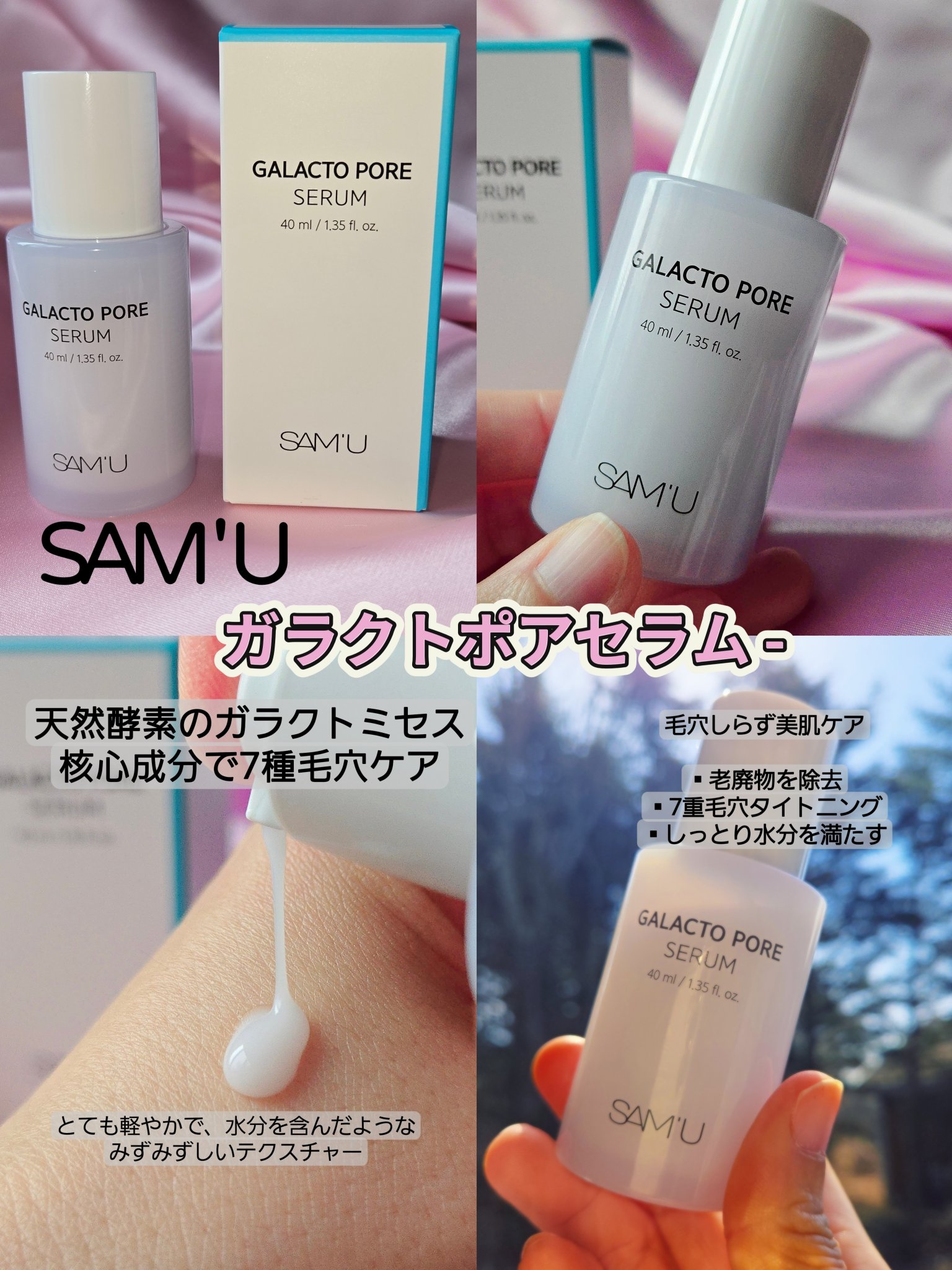 サミュ ガラクトポア セラム/SAM'U/美容液を使ったクチコミ（1枚目）