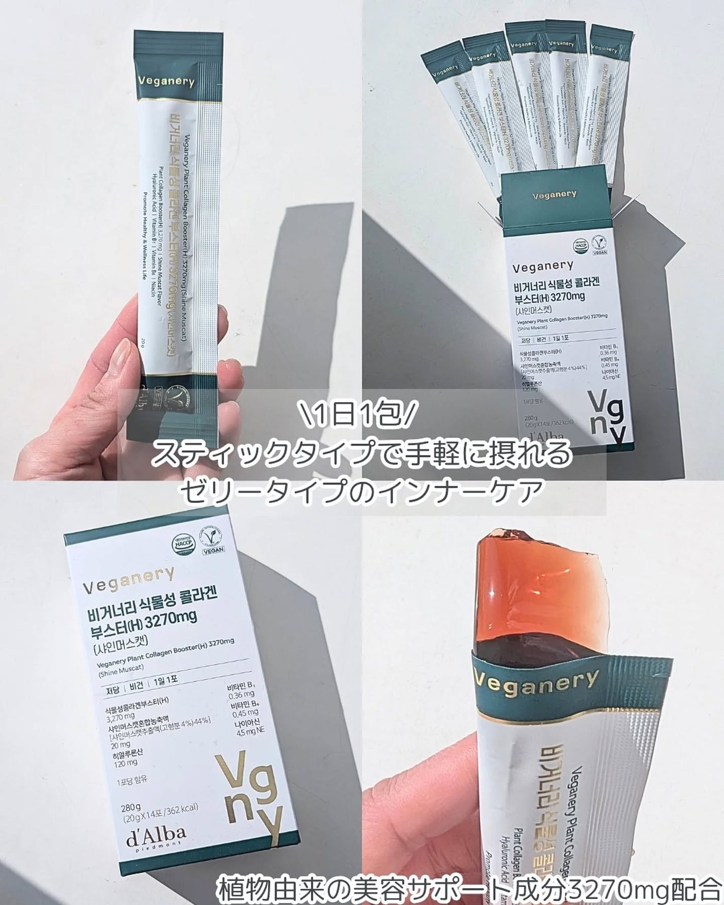 ヴィーガナリー植物性コラーゲン/ダルバ/美容サプリメントを使ったクチコミ(2枚目)