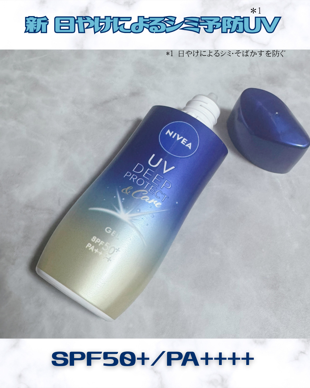 ニベアUV ディープ プロテクト＆ケア ジェル/ニベア/日焼け止めジェルを使ったクチコミ（2枚目）