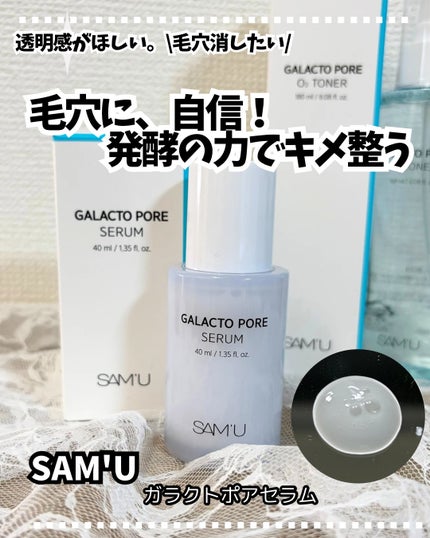 ガラクトポアセラム/SAM'U/美容液を使ったクチコミ(1枚目)