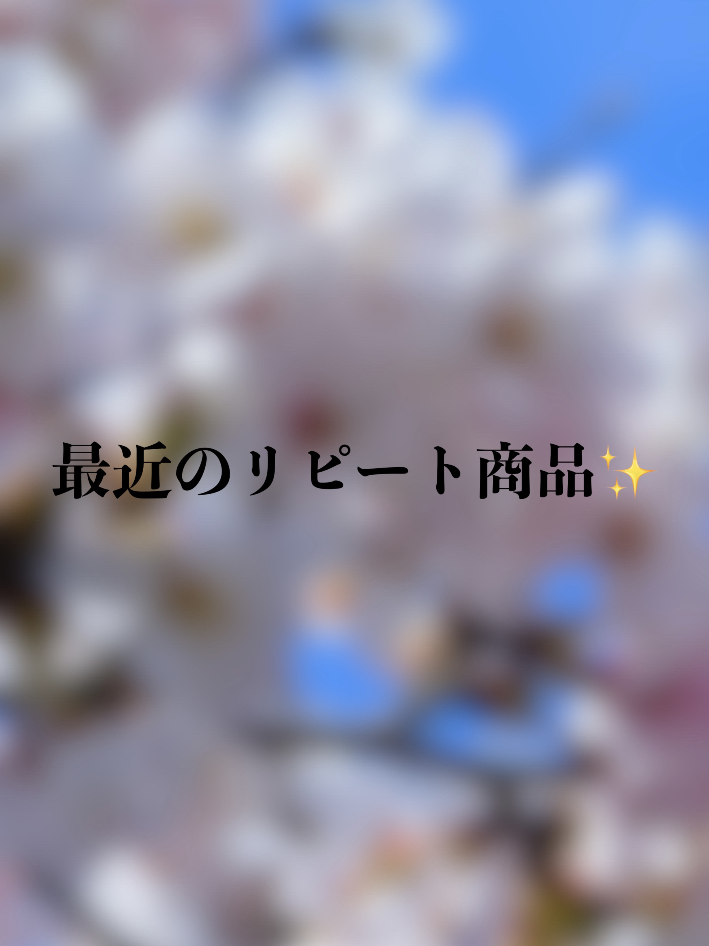 白潤プレミアム薬用浸透美白化粧水/肌ラボ/化粧水を使ったクチコミ（1枚目）
