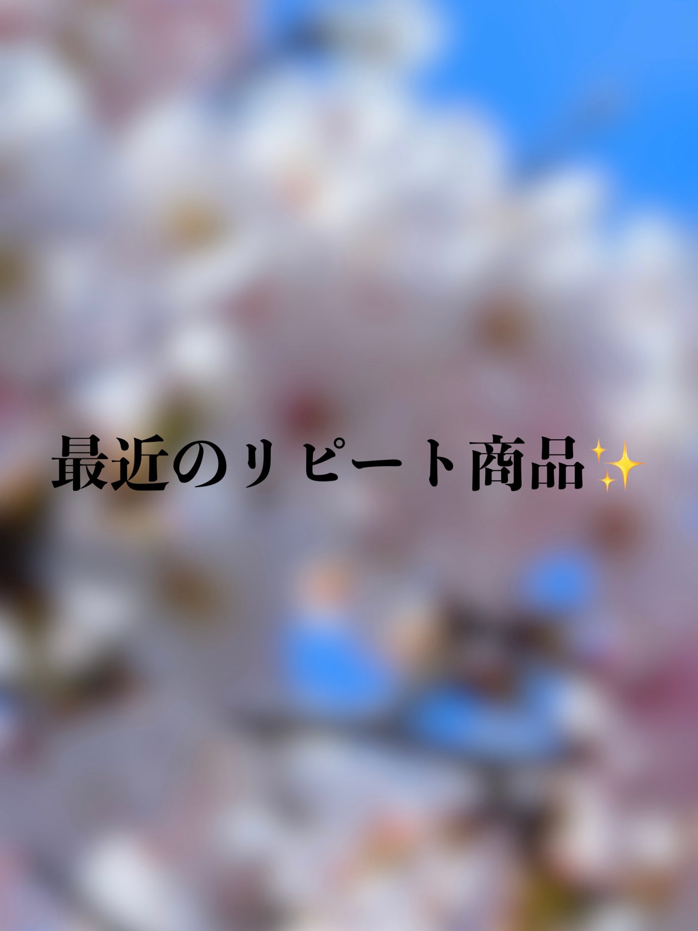 白潤プレミアム薬用浸透美白化粧水/肌ラボ/化粧水を使ったクチコミ(1枚目)