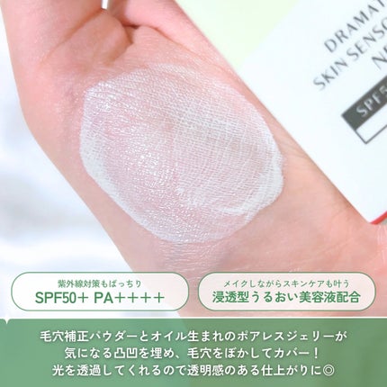 ドラマティックスキンセンサーベース NEO/マキアージュ/化粧下地を使ったクチコミ(3枚目)