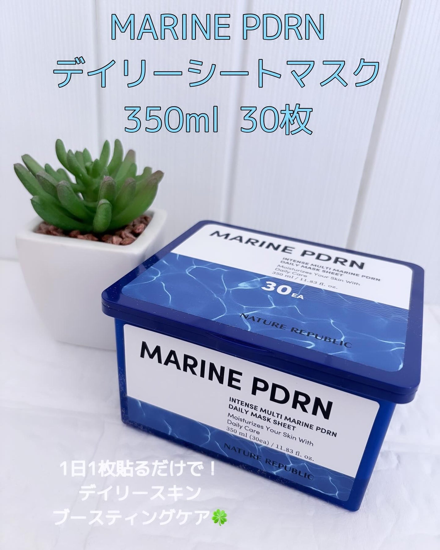 マリンPDRNデイリーシートマスク/ネイチャーリパブリック/シートマスク・パックを使ったクチコミ(6枚目)