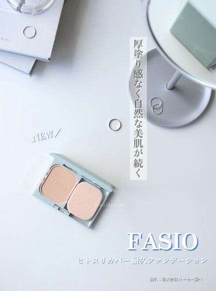 ヒトヌリカバー 耐久ファンデーション/FASIO/パウダーファンデーションを使ったクチコミ(1枚目)