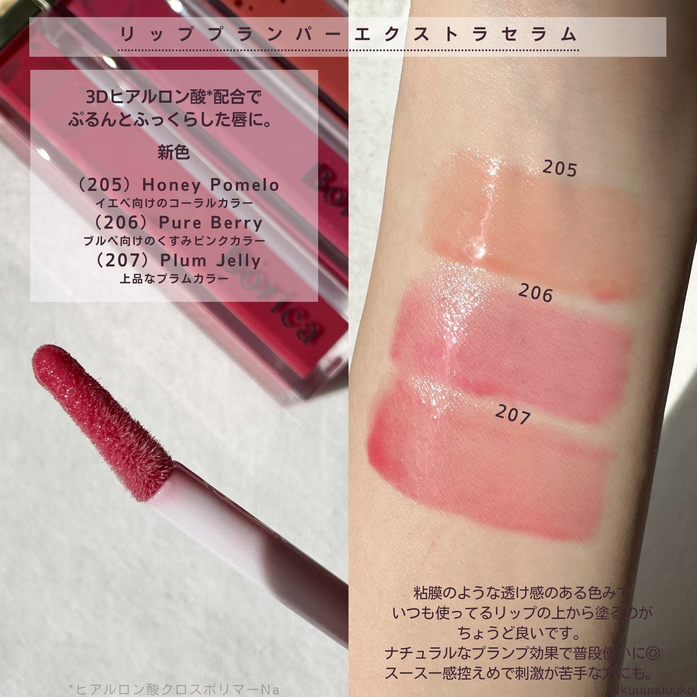 リッププランパーエクストラセラム/Borica/リッププランパーを使ったクチコミ(2枚目)