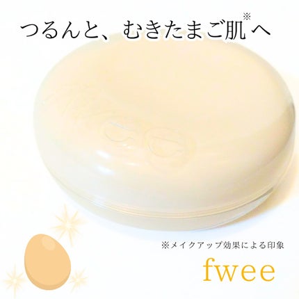 フィー クッションエッグフィットカバー/fwee/クッションファンデーションを使ったクチコミ(1枚目)