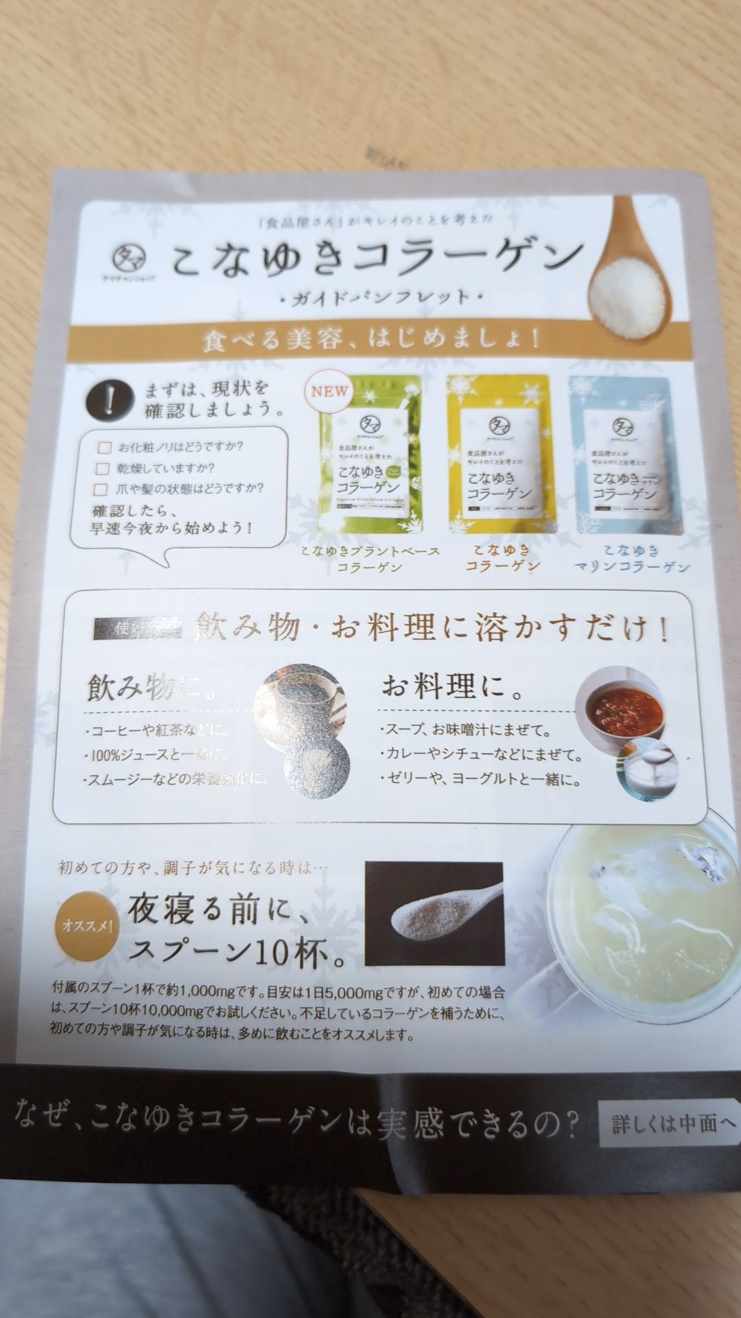こなゆきコラーゲン/タマチャンショップ/美容サプリメントを使ったクチコミ（3枚目）