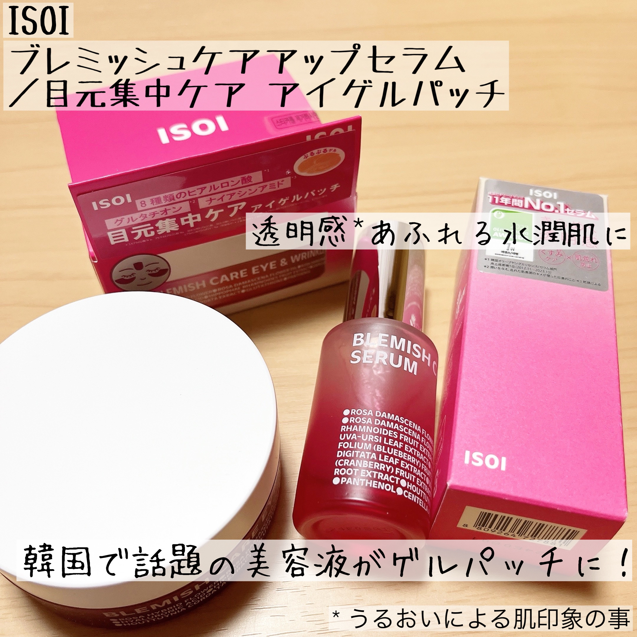 ブレミッシュケアアップ セラム/ISOI/美容液を使ったクチコミ（1枚目）