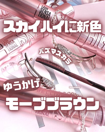 スカイハイ/MAYBELLINE NEW YORK/マスカラを使ったクチコミ(1枚目)