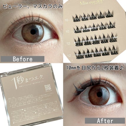1秒まつエク/Miss eye d'or/つけまつげを使ったクチコミ(4枚目)