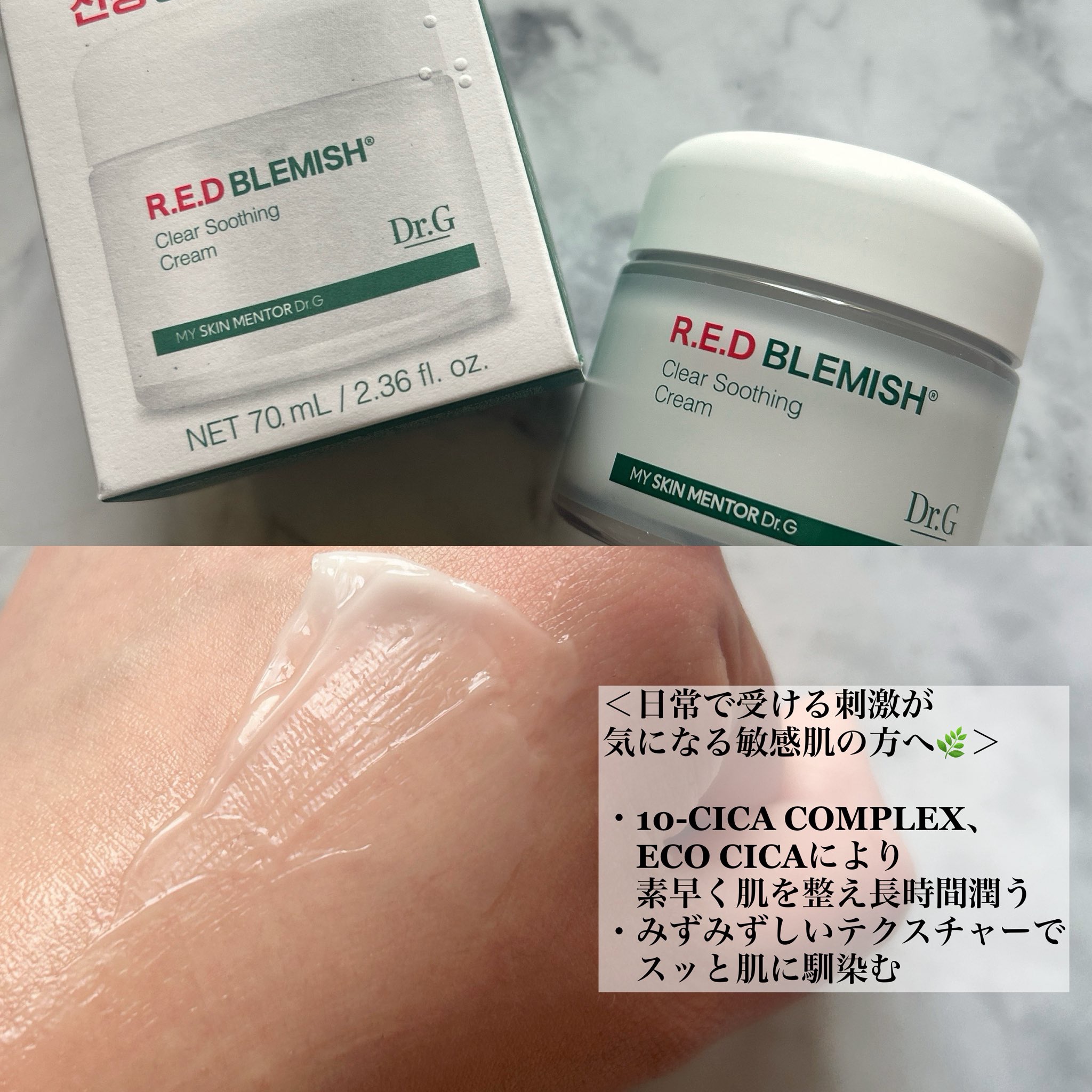 レッドブレミッシュ クリアスージングクリーム/Dr.G/フェイスクリームを使ったクチコミ（3枚目）