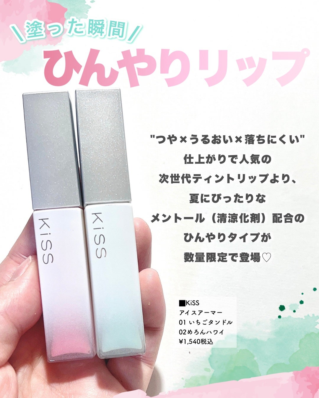 キス アイスアーマー/KiSS/口紅を使ったクチコミ(2枚目)