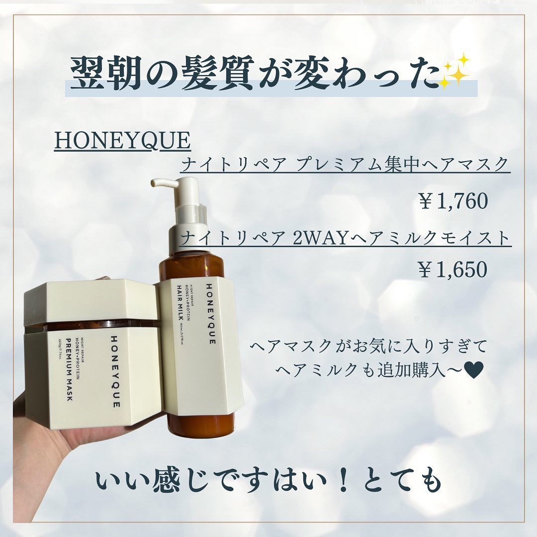 ナイトリペア プレミアム 集中ヘアマスク/ハニーク/ヘアマスク・ヘアパックを使ったクチコミ（2枚目）