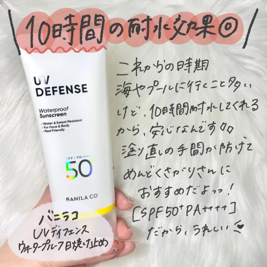 UVディフェンスウォータープルーフ日焼け止め/BANILA CO/日焼け止めローションを使ったクチコミ（2枚目）