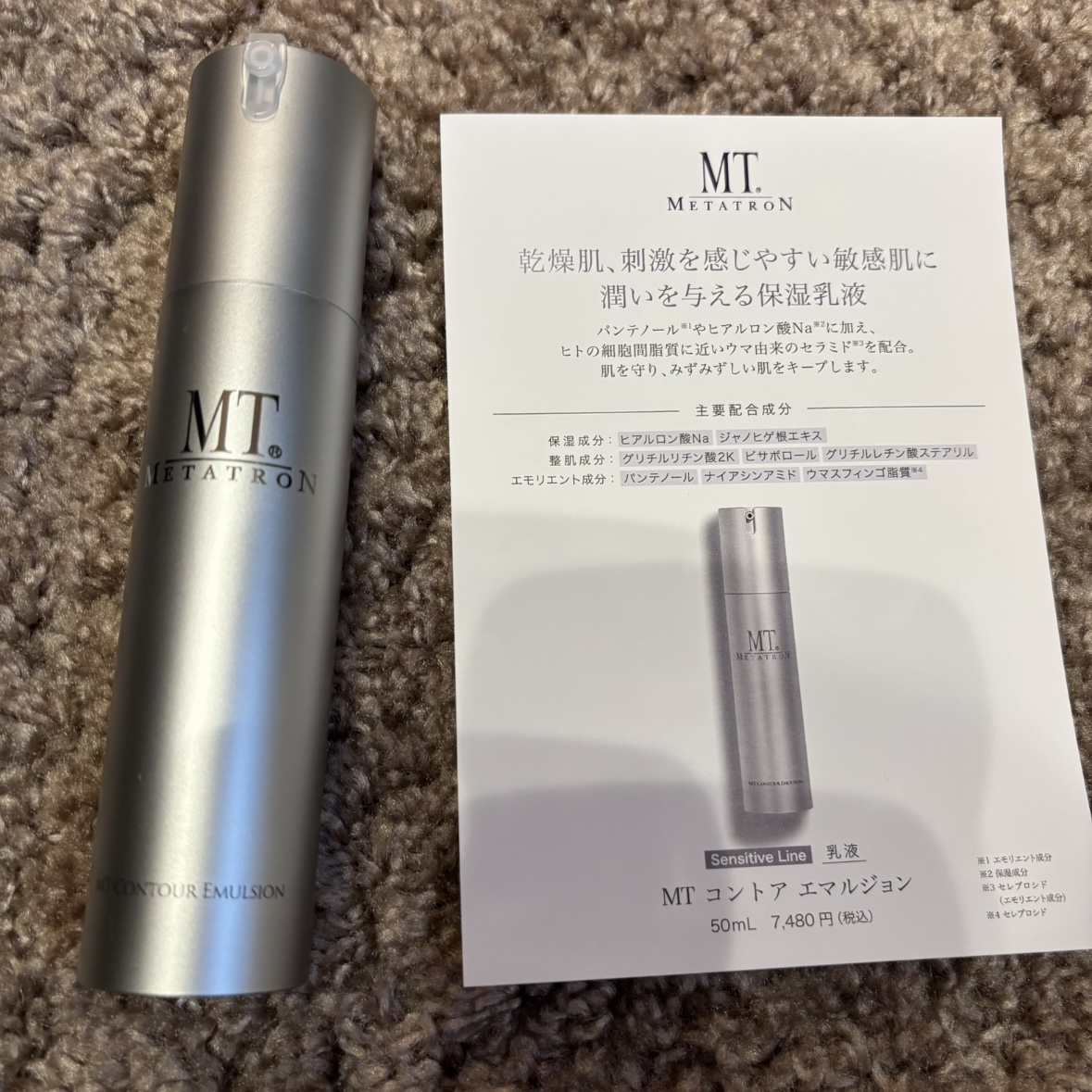 試してみた】MT コントア エマルジョン MTメタトロンの効果・肌