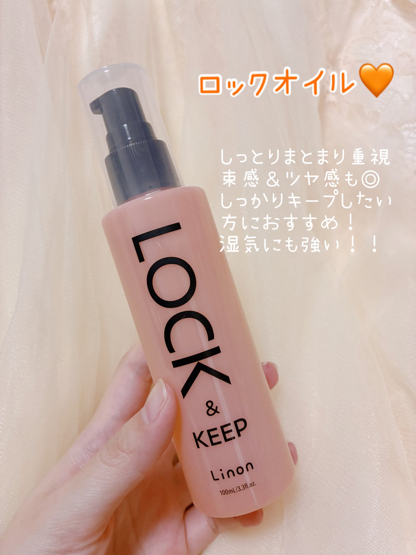 Linon ロックオイル/Linon/ヘアオイルを使ったクチコミ(2枚目)