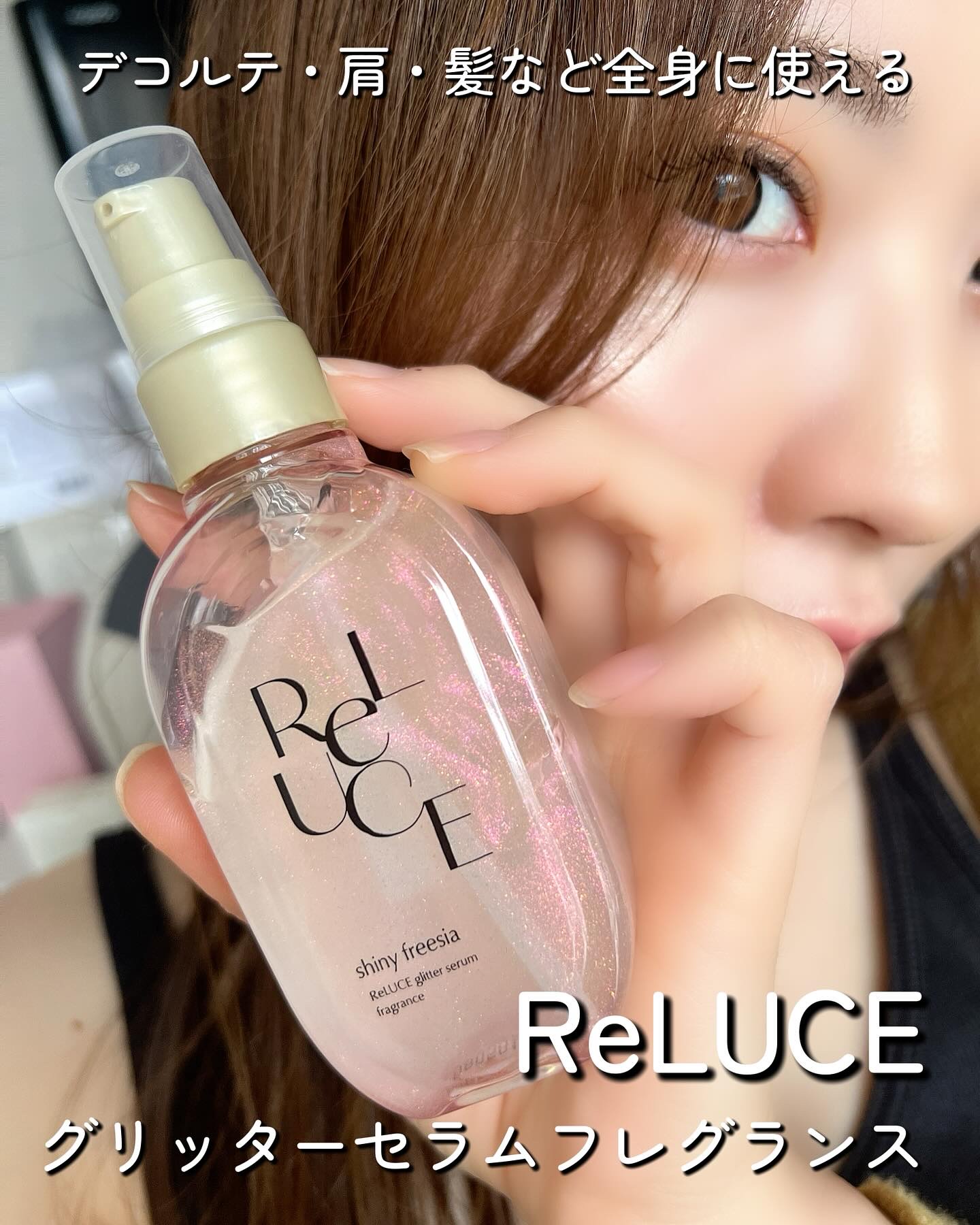 リルーチェ グリッターセラムフレグランス シャイニーフリージア/ReLUCE/香水(その他)を使ったクチコミ（1枚目）