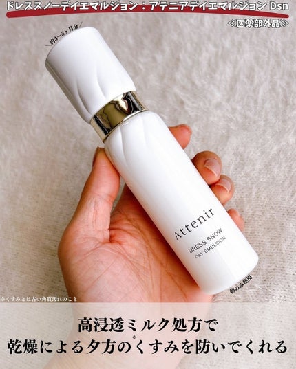 ドレススノー ローション【医薬部外品】 /アテニア/化粧水を使ったクチコミ(7枚目)