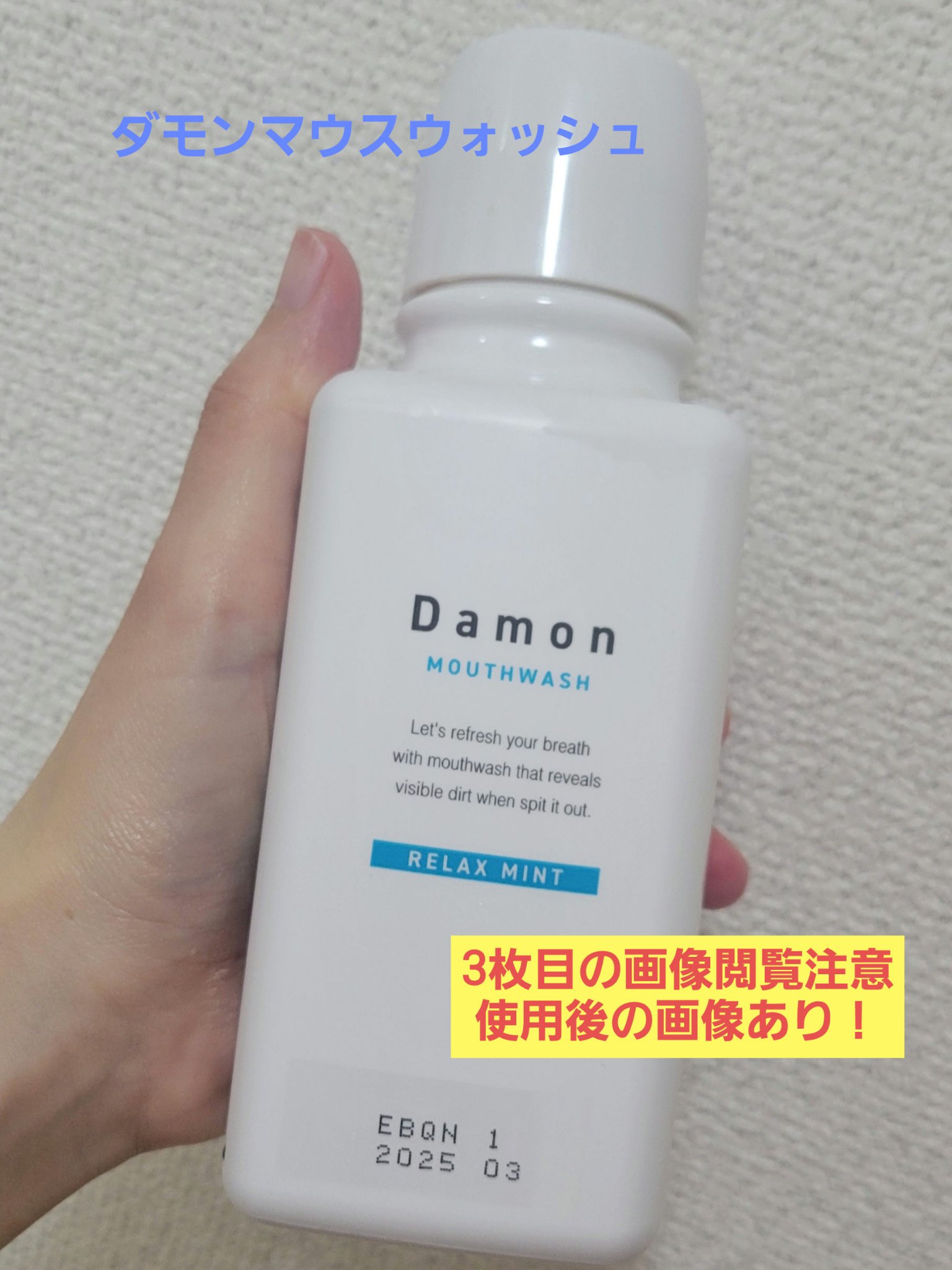 ダモン リラックスミント/Damon/マウスウォッシュ・スプレーを使ったクチコミ（1枚目）