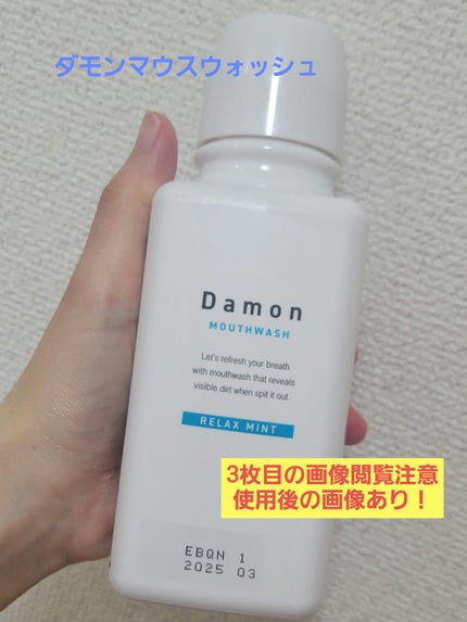 ダモン リラックスミント/Damon/マウスウォッシュ・スプレーを使ったクチコミ(1枚目)