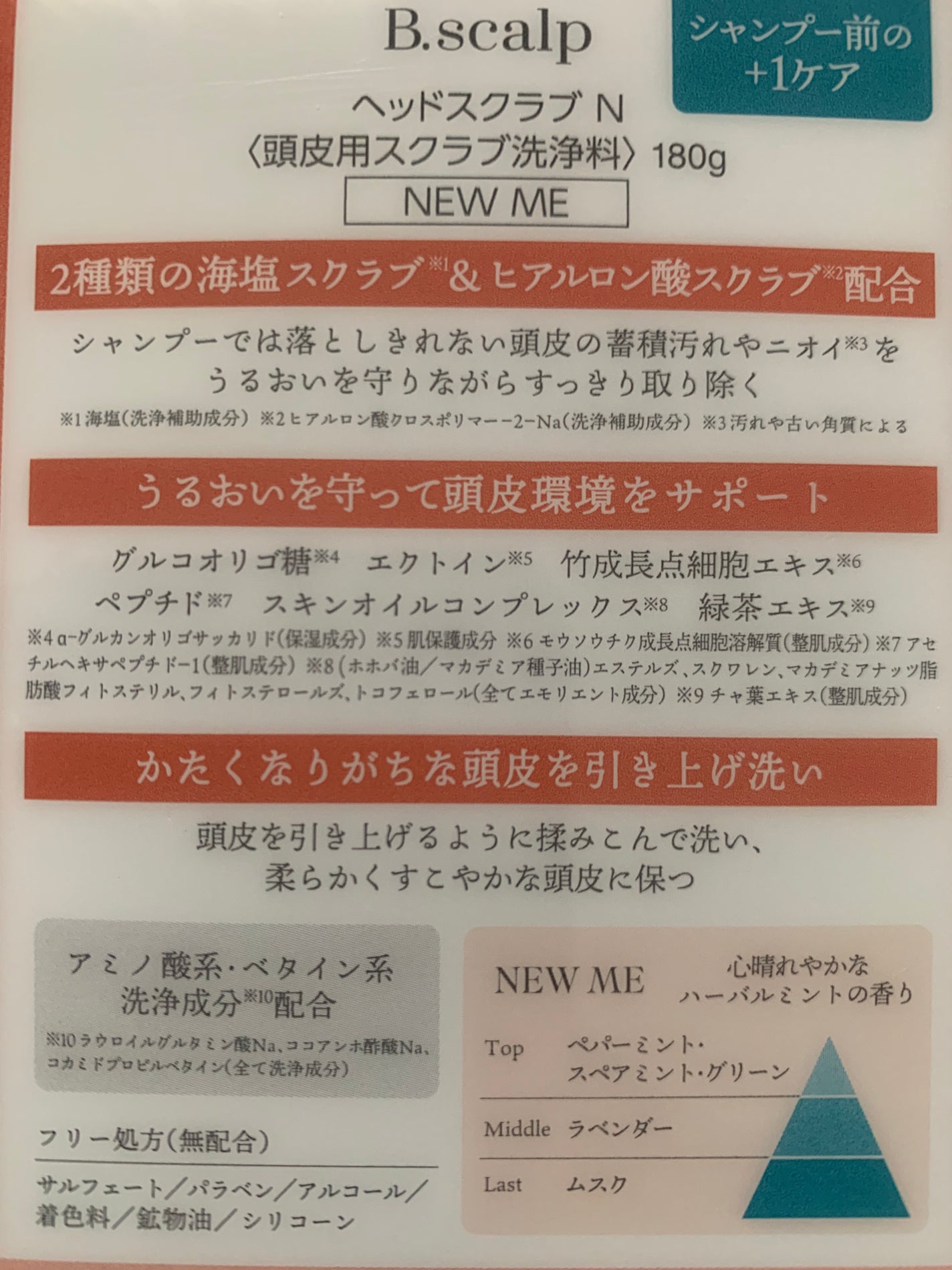 B.scalp ヘッドスクラブ NEW ME/TBC/ヘッドスクラブを使ったクチコミ(2枚目)