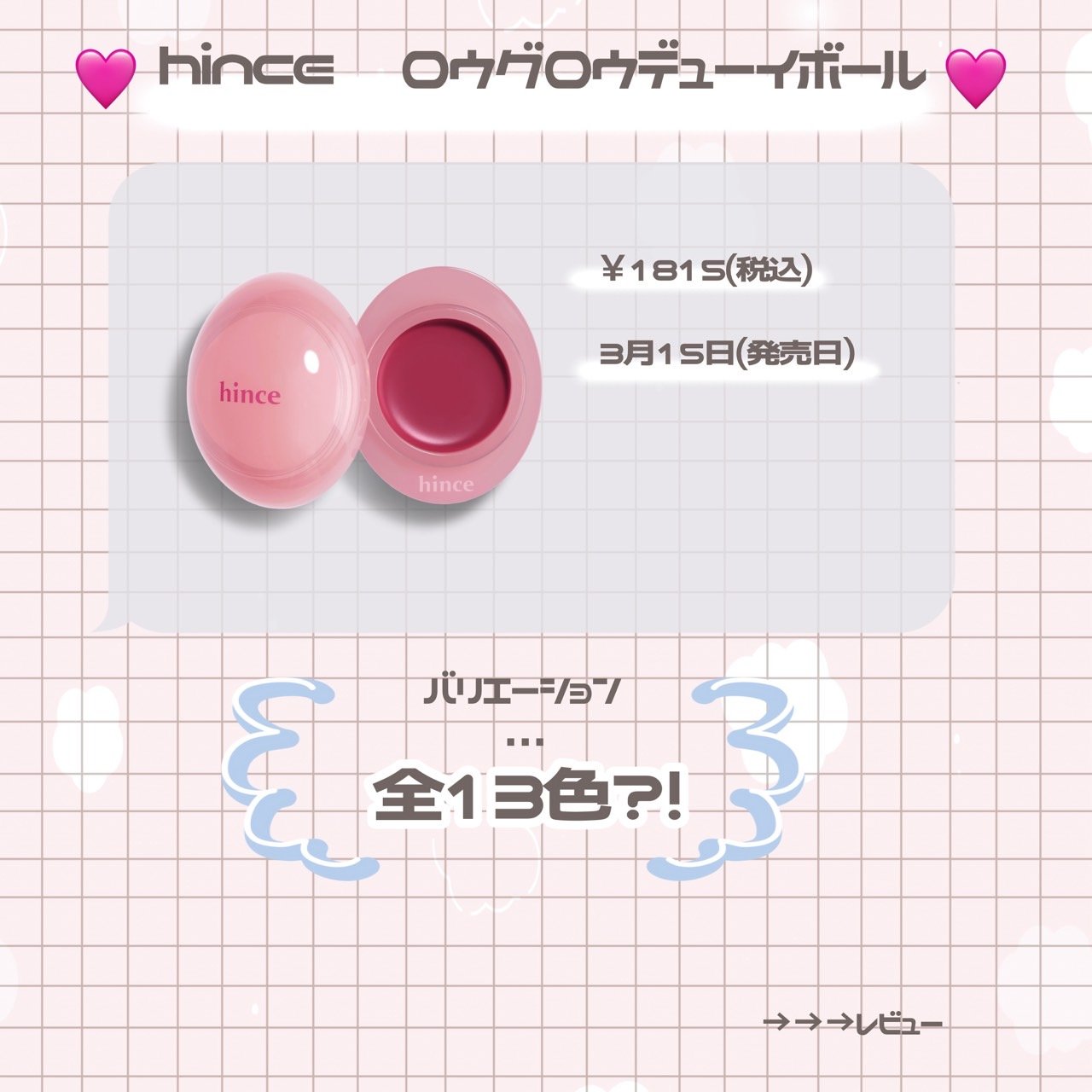 ロウグロウデューイーボール 12 プラミー/hince/リップバームを使ったクチコミ（2枚目）